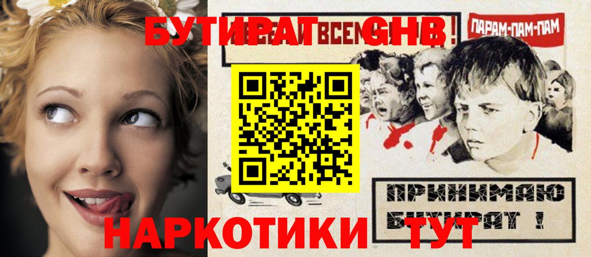 Кирово-Чепецк  Бутират 99%  БУТИРАТ  Вход с VPN 