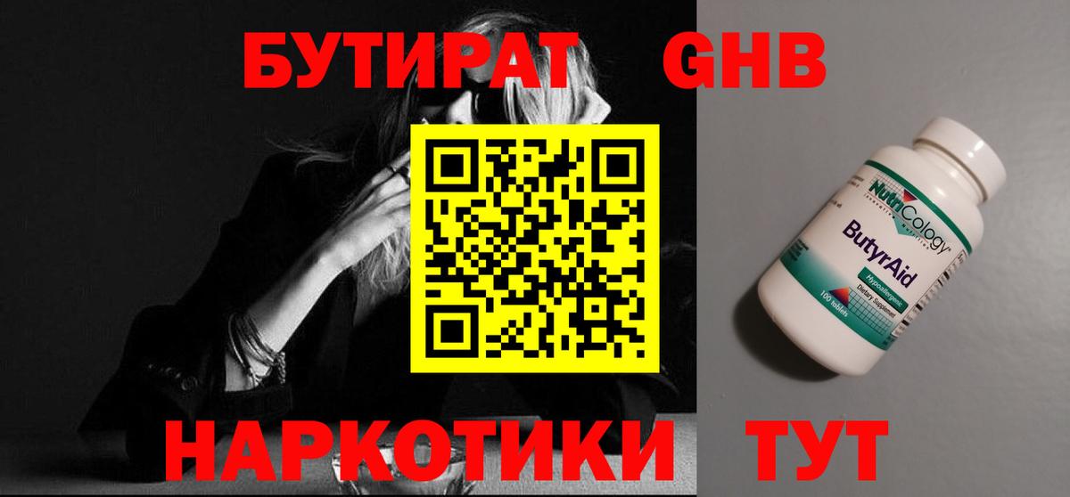 Бутират Butirat Кирово-Чепецк