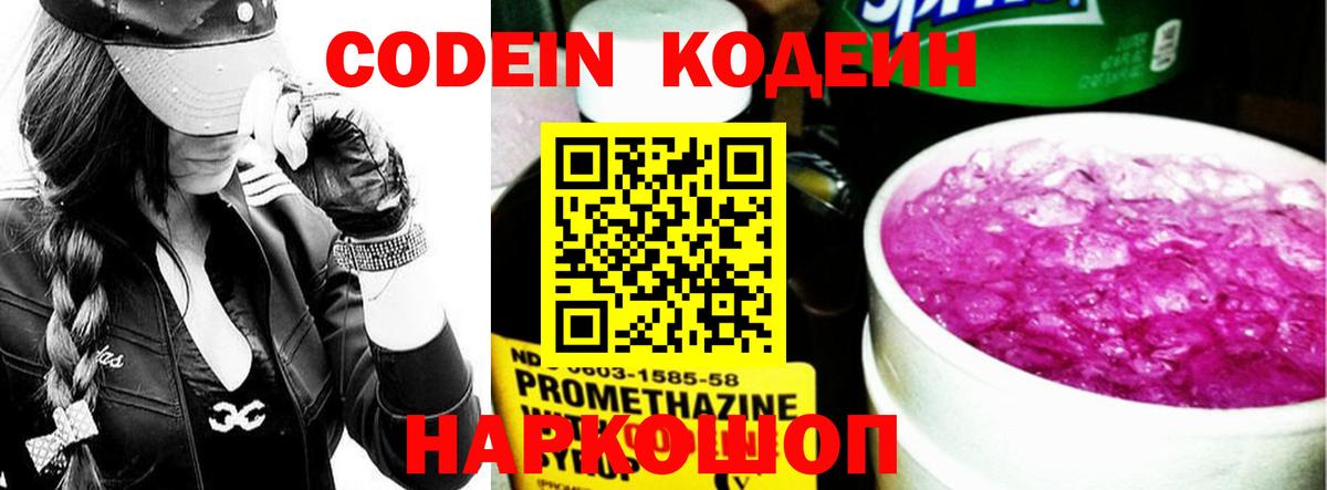 Кодеиновый сироп Lean Purple Drank  Вход с VPN  Кирово-Чепецк  Кодеиновый сироп Lean Purple Drank 