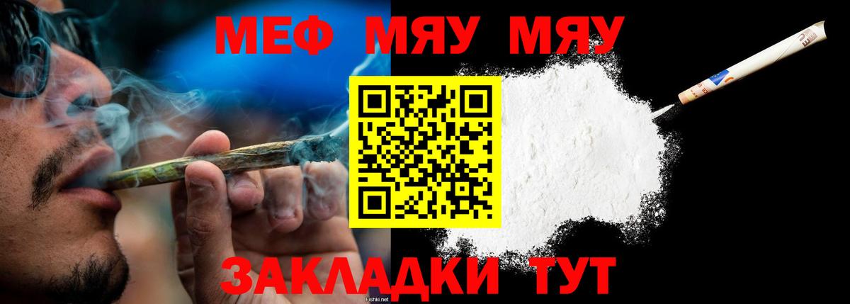 МЯУ-МЯУ мяу мяу  Мефедрон кристаллы  Меф  Кирово-Чепецк  Вход с VPN 