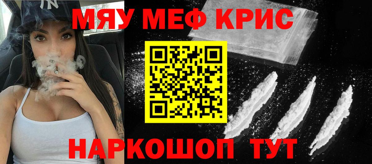 Меф мяу мяу кристаллы Кирово-Чепецк