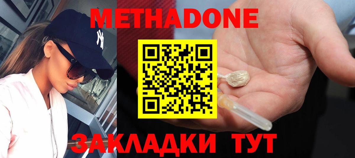 Метадон кристалл  Метадон VHQ  Вход с VPN  Кирово-Чепецк 